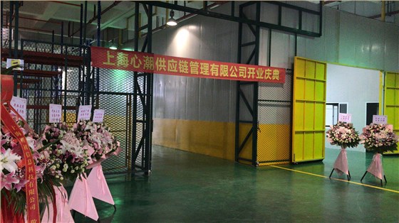 保税仓库
