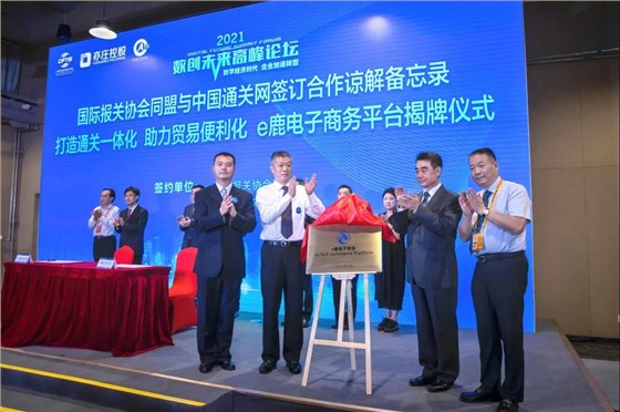国际报关协会同盟