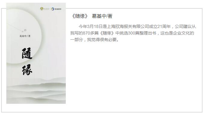 欧坚网络,欣海之春,葛基中