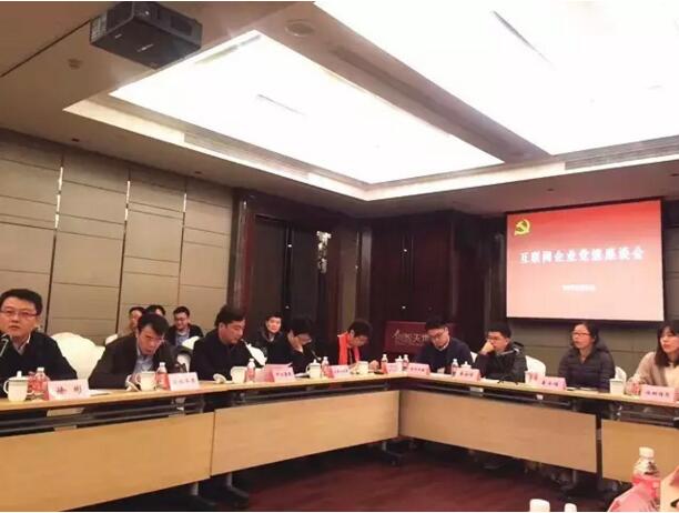 欧坚网络,互联网企业党建座谈会,互联网企业