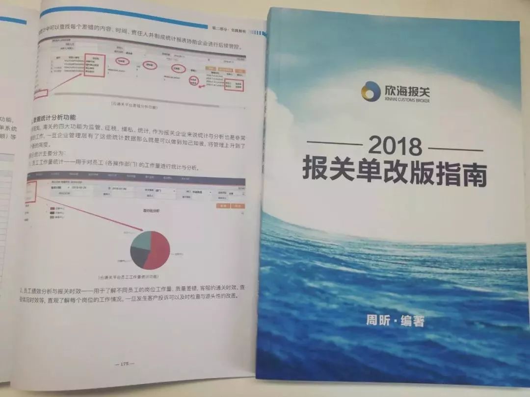 关检融合统一申报新版报关单及优惠原产地证宣讲会