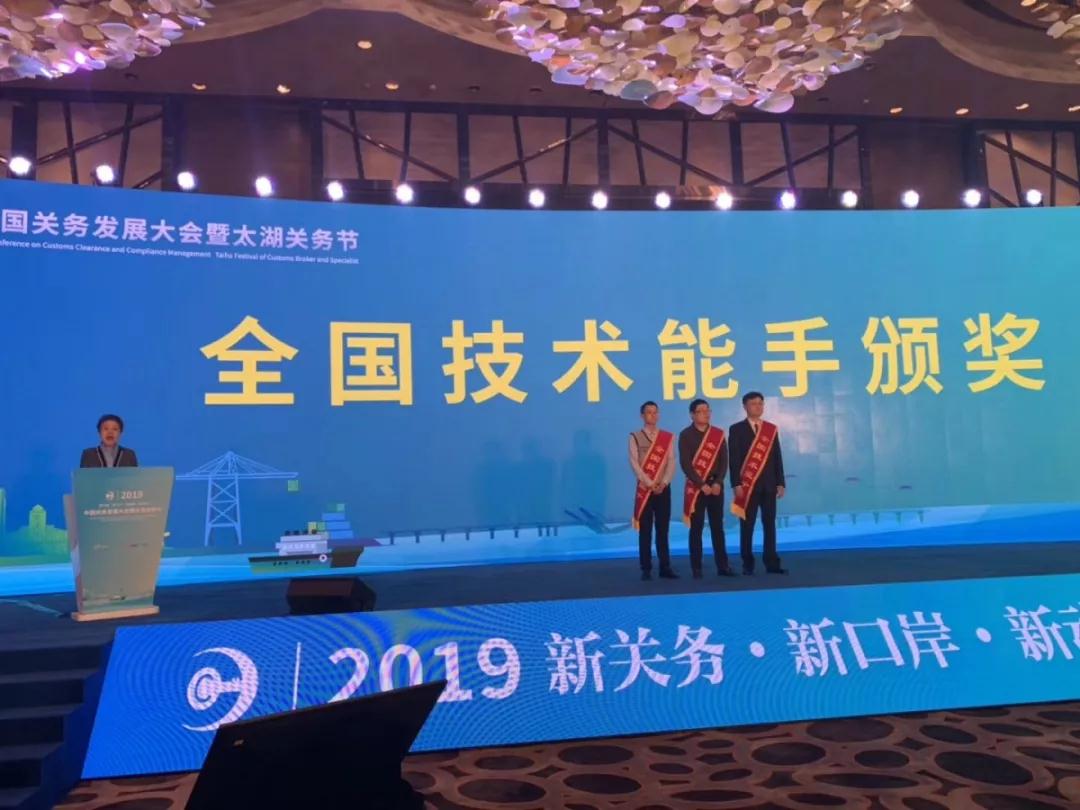 全国技术能手颁奖