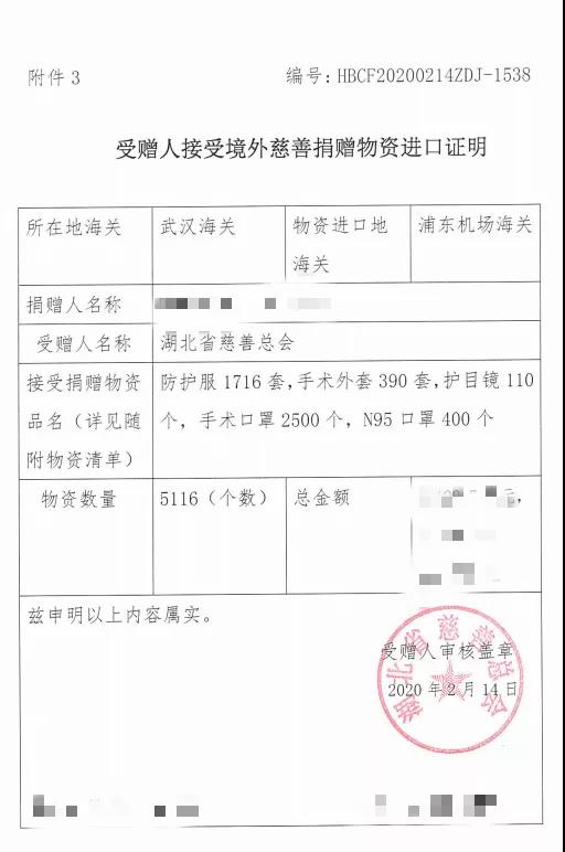 捐赠物资进口清关