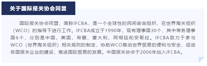 国际报关协会同盟